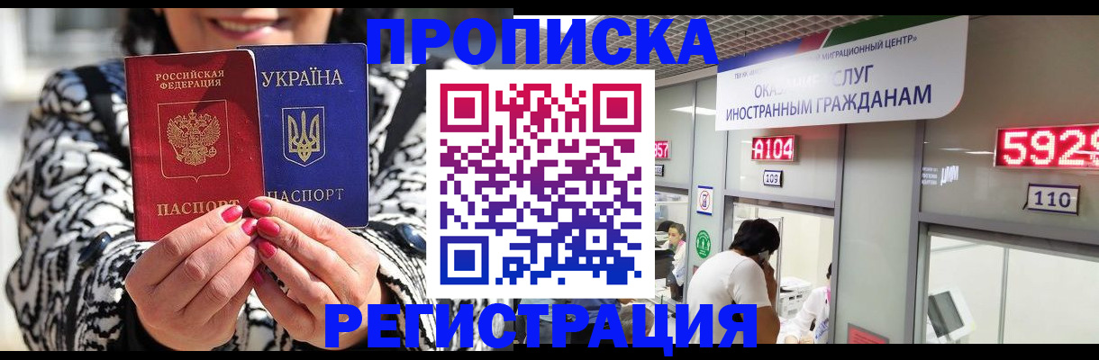 прописка 2025 в Кировграде