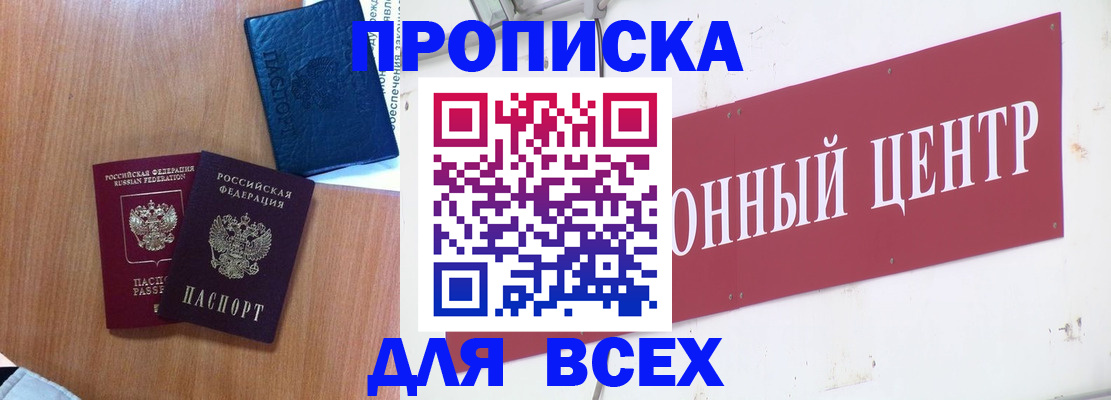прописка ребенка в Кировграде